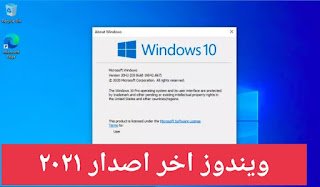 تحميل windows 10 pro تحديثات مارس 2021