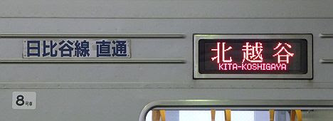 東京メトロ日比谷線　東武伊勢崎線直通　普通　北越谷行き5　20000系幕車