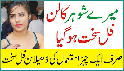 Nafs ki sakhti - Mardana taqat ka nuskha - Health tips for Men - Desi Health tips in Urdu #2