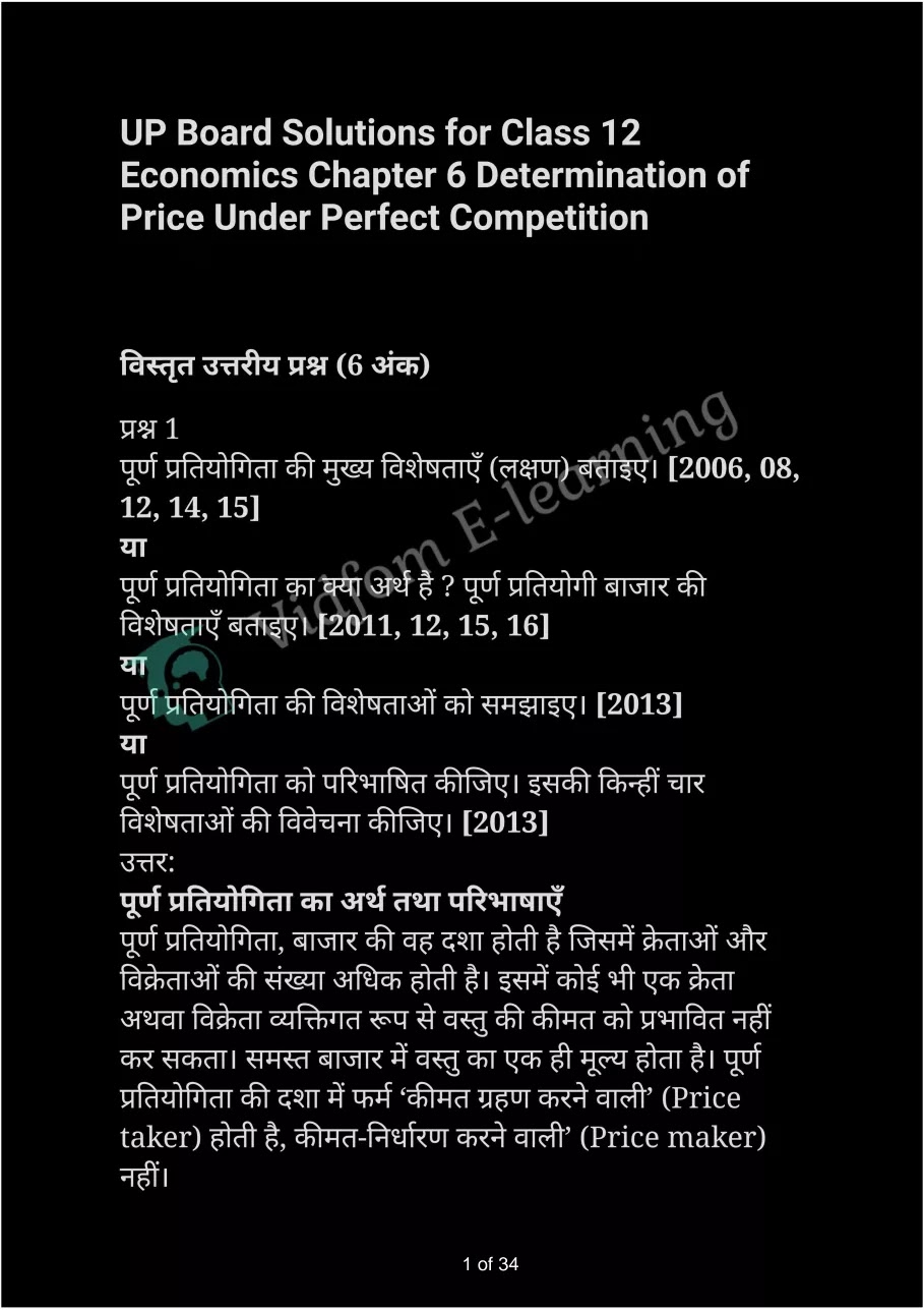 कक्षा 12 अर्थशास्त्र  के नोट्स  हिंदी में एनसीईआरटी समाधान,     class 12 Economics Chapter 6,   class 12 Economics Chapter 6 ncert solutions in Hindi,   class 12 Economics Chapter 6 notes in hindi,   class 12 Economics Chapter 6 question answer,   class 12 Economics Chapter 6 notes,   class 12 Economics Chapter 6 class 12 Economics Chapter 6 in  hindi,    class 12 Economics Chapter 6 important questions in  hindi,   class 12 Economics Chapter 6 notes in hindi,    class 12 Economics Chapter 6 test,   class 12 Economics Chapter 6 pdf,   class 12 Economics Chapter 6 notes pdf,   class 12 Economics Chapter 6 exercise solutions,   class 12 Economics Chapter 6 notes study rankers,   class 12 Economics Chapter 6 notes,    class 12 Economics Chapter 6  class 12  notes pdf,   class 12 Economics Chapter 6 class 12  notes  ncert,   class 12 Economics Chapter 6 class 12 pdf,   class 12 Economics Chapter 6  book,   class 12 Economics Chapter 6 quiz class 12  ,    10  th class 12 Economics Chapter 6  book up board,   up board 10  th class 12 Economics Chapter 6 notes,  class 12 Economics,   class 12 Economics ncert solutions in Hindi,   class 12 Economics notes in hindi,   class 12 Economics question answer,   class 12 Economics notes,  class 12 Economics class 12 Economics Chapter 6 in  hindi,    class 12 Economics important questions in  hindi,   class 12 Economics notes in hindi,    class 12 Economics test,  class 12 Economics class 12 Economics Chapter 6 pdf,   class 12 Economics notes pdf,   class 12 Economics exercise solutions,   class 12 Economics,  class 12 Economics notes study rankers,   class 12 Economics notes,  class 12 Economics notes,   class 12 Economics  class 12  notes pdf,   class 12 Economics class 12  notes  ncert,   class 12 Economics class 12 pdf,   class 12 Economics  book,  class 12 Economics quiz class 12  ,  10  th class 12 Economics    book up board,    up board 10  th class 12 Economics notes,      कक्षा 12 अर्थशास्त्र अध्याय 6 ,  कक्षा 12 अर्थशास्त्र, कक्षा 12 अर्थशास्त्र अध्याय 6  के नोट्स हिंदी में,  कक्षा 12 का हिंदी अध्याय 6 का प्रश्न उत्तर,  कक्षा 12 अर्थशास्त्र अध्याय 6  के नोट्स,  10 कक्षा अर्थशास्त्र  हिंदी में, कक्षा 12 अर्थशास्त्र अध्याय 6  हिंदी में,  कक्षा 12 अर्थशास्त्र अध्याय 6  महत्वपूर्ण प्रश्न हिंदी में, कक्षा 12   हिंदी के नोट्स  हिंदी में, अर्थशास्त्र हिंदी में  कक्षा 12 नोट्स pdf,    अर्थशास्त्र हिंदी में  कक्षा 12 नोट्स 2021 ncert,   अर्थशास्त्र हिंदी  कक्षा 12 pdf,   अर्थशास्त्र हिंदी में  पुस्तक,   अर्थशास्त्र हिंदी में की बुक,   अर्थशास्त्र हिंदी में  प्रश्नोत्तरी class 12 ,  बिहार बोर्ड   पुस्तक 12वीं हिंदी नोट्स,    अर्थशास्त्र कक्षा 12 नोट्स 2021 ncert,   अर्थशास्त्र  कक्षा 12 pdf,   अर्थशास्त्र  पुस्तक,   अर्थशास्त्र  प्रश्नोत्तरी class 12, कक्षा 12 अर्थशास्त्र,  कक्षा 12 अर्थशास्त्र  के नोट्स हिंदी में,  कक्षा 12 का हिंदी का प्रश्न उत्तर,  कक्षा 12 अर्थशास्त्र  के नोट्स,  10 कक्षा हिंदी 2021  हिंदी में, कक्षा 12 अर्थशास्त्र  हिंदी में,  कक्षा 12 अर्थशास्त्र  महत्वपूर्ण प्रश्न हिंदी में, कक्षा 12 अर्थशास्त्र  नोट्स  हिंदी में,