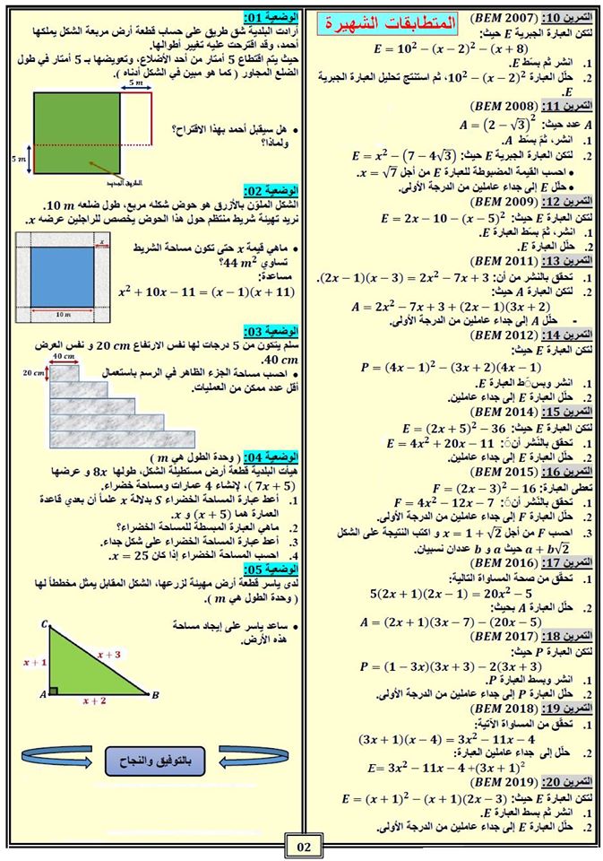 رسالة عن كتب الرياضيات