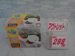 アウトレット　野菜水切り器　２９８円