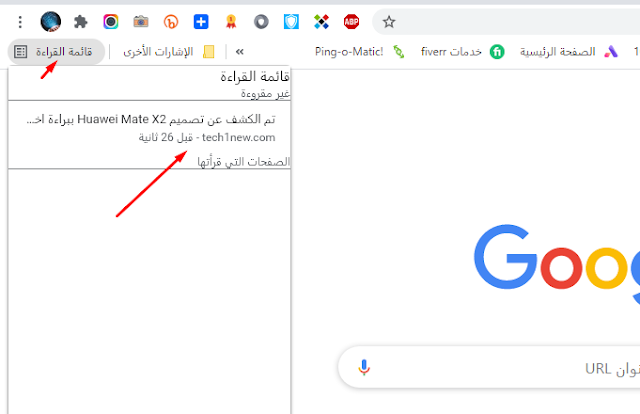 كيفية حفظ المقالات في "قائمة القراءة" في Chrome لسطح المكتب