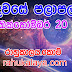 රාහු කාලය | ලග්න පලාපල 2019 | Rahu Kalaya 2019 |2019-10-20