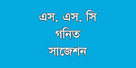 ssc math suggestion, question paper, model question, mcq question for dhaka board, all boards