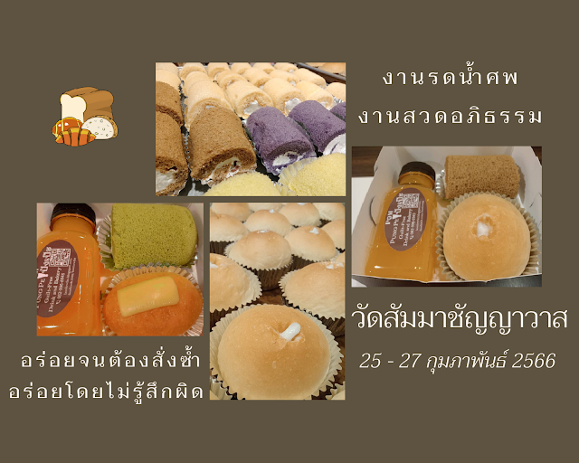 ขนมกล่องงานขาวดำ