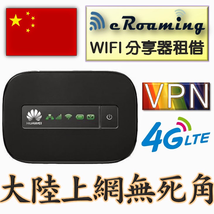 大陸WiFI網路全評比｜提供中國大陸當地最好上網訊號｜大陸電信 中國聯通╳中國移動
