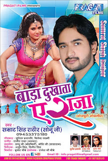 Bada Dukata Ye Raja - Bhojpuri album