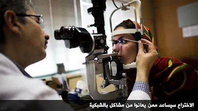 إعجاز في عالم الطب.. علماء ينتجون خلايا العين بطابعة ثلاثية الأبعاد