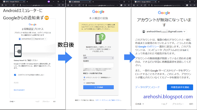 Androidエミュレーターで作成したアカウントがBANされた一例