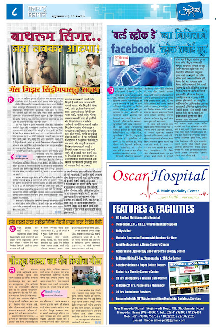 Page 8,vasant davkhare's news,Thane Marathi Newspaper, Marathi Newspaper Publishing from Thane