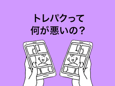HD限定 イラスト トレース 著作権