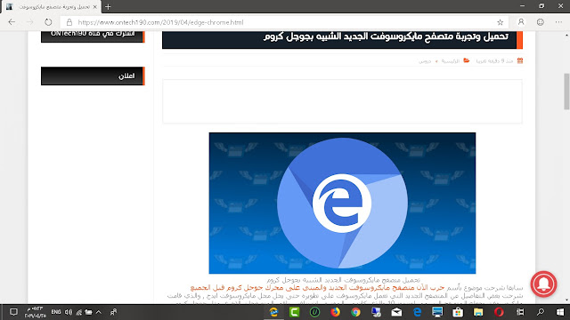 تحميل وتجربة متصفح مايكروسوفت الجديد الشبيه بجوجل كروم 