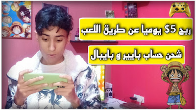 ربح المال من الانترنت