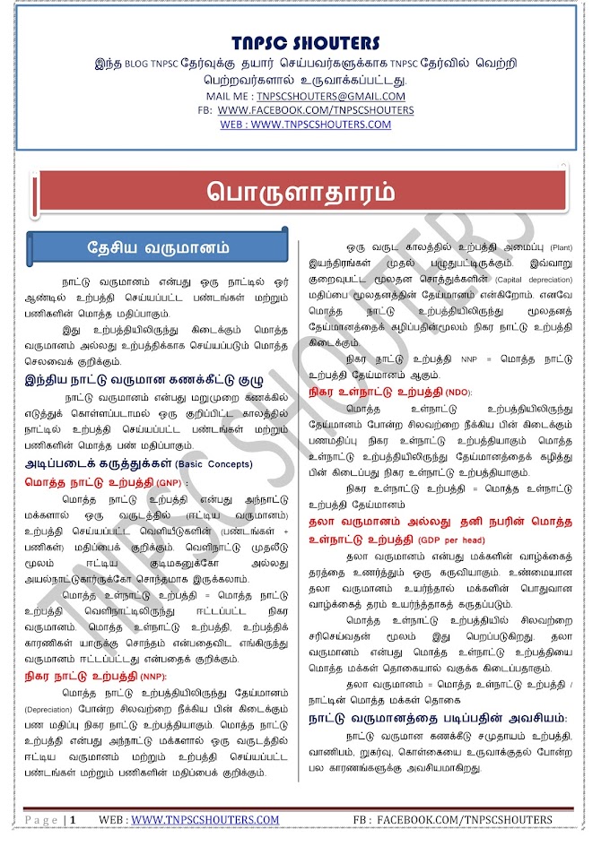 TNPSC ECONOMICS IMPORTANTS QUESTIONS 3