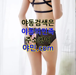 야동의민족 주소안내 - 야민.com