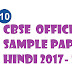 CBSE class 10th Maths Sample Paper