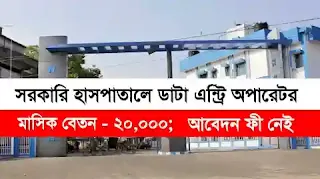 North Bengal Medical College Recruitment 2023