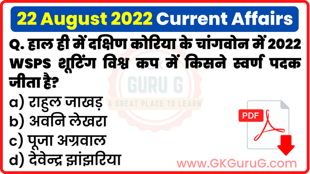 22 August 2022 Current affairs in Hindi,22 अगस्त 2022 करेंट अफेयर्स,Daily Current affairs quiz in Hindi, gkgurug Current affairs,22 August 2022 hindi Current affair,daily current affairs in hindi,current affairs 2022,daily current affairs
