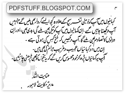 Preface of Urdu book Main Gunahgar to Nahi by Inayat Ullah