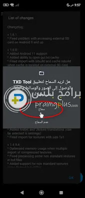 اذونات تحميل TXD Tool