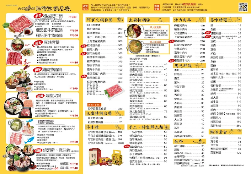 阿官火鍋專家 菜單MENU｜台南安平美食 放大清晰版詳細分類資訊