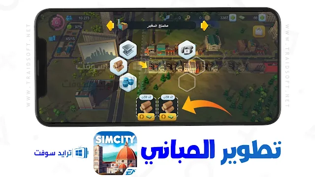 تحديث لعبة SimCity مهكرة اخر اصدار