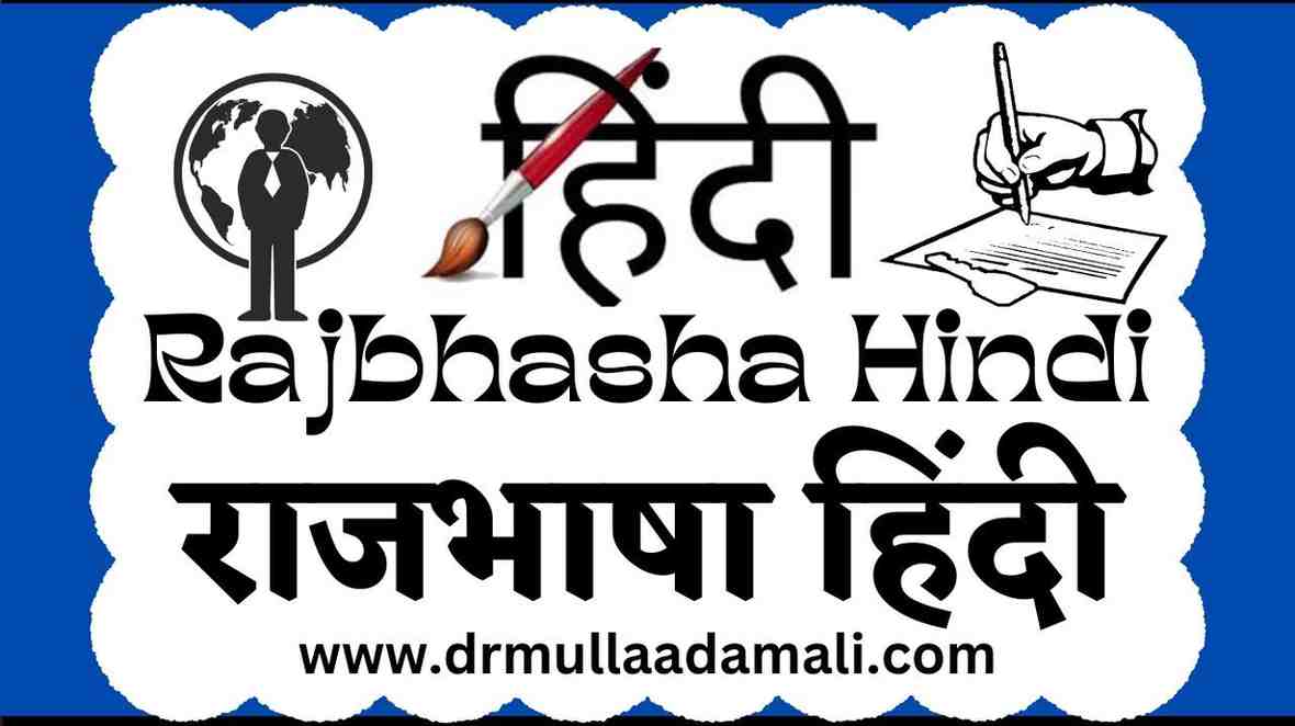 Rajbhasha Hindi