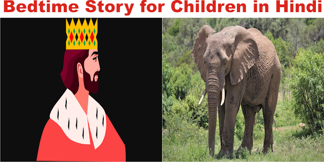 राजा को कौन बतायेंगा कि हाथी मर गया | Bedtime Story for children in Hindi