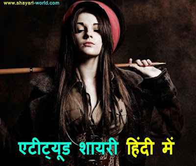 , Attitude Shayari 2 Line in hHindi