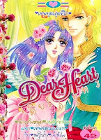 ขายการ์ตูนออนไลน์ Dear Heart เล่ม 3