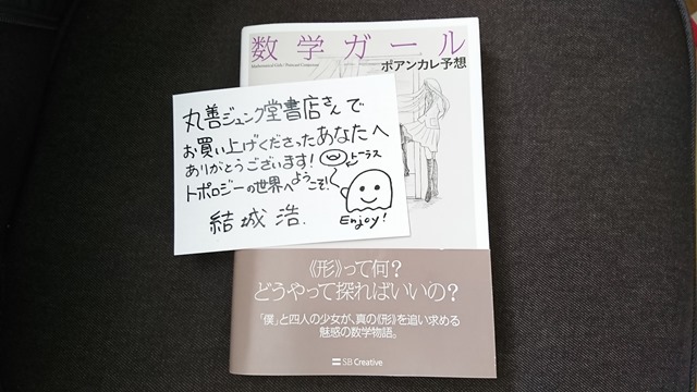 数学ガール ポアンカレ予想 を読んだ A S Thought Web Log Atl