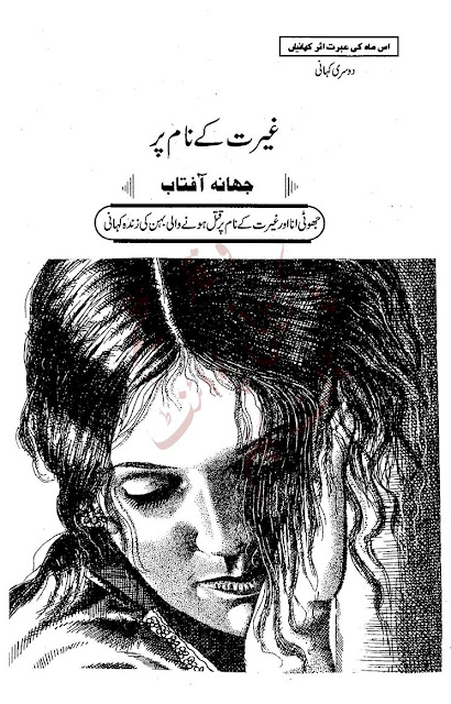 Free online reading Gherat kay naam per novel by Jahana Aftab