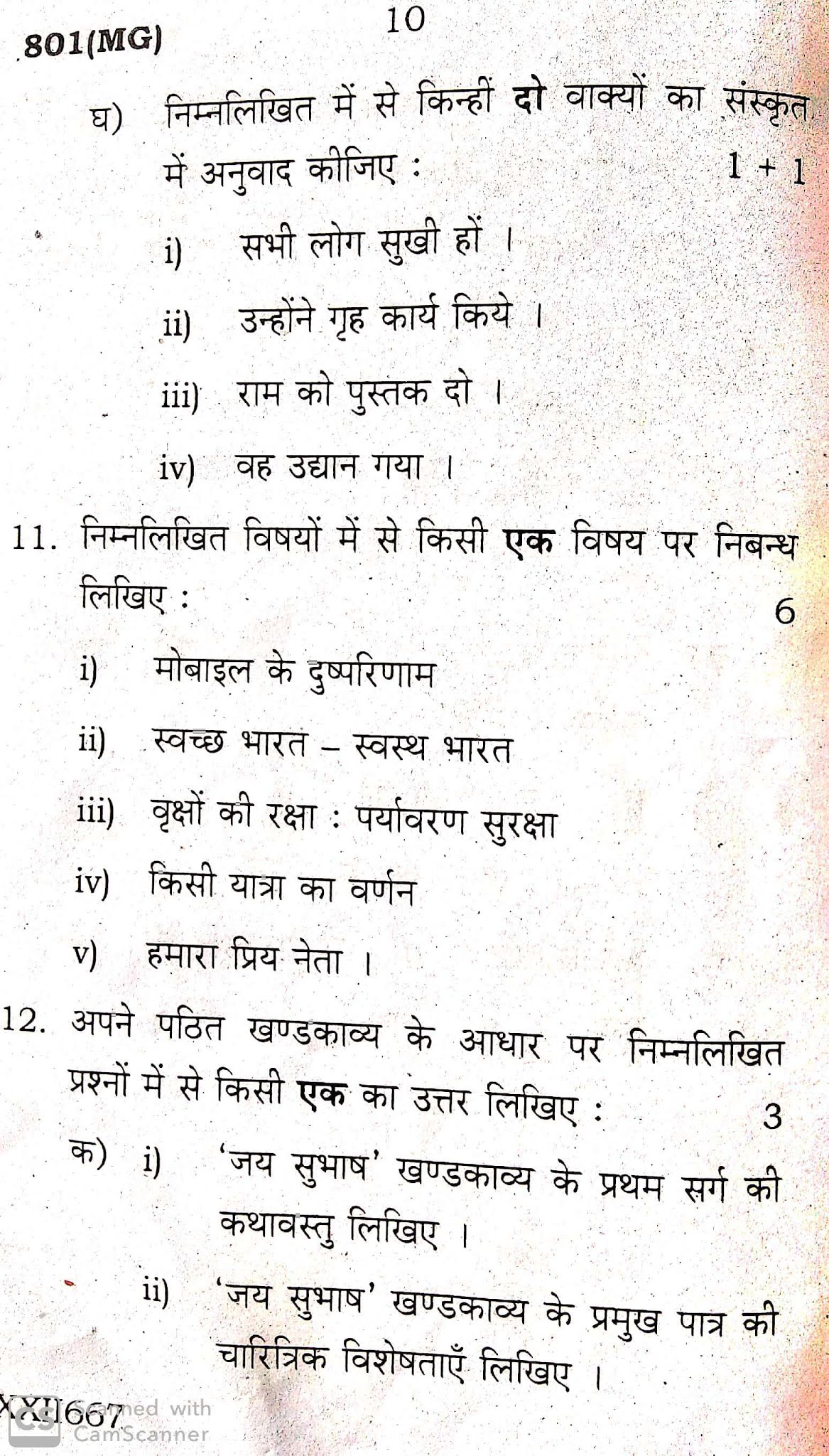 Hindi, UP Board Question paper for 10th (High school), 2020 Examination