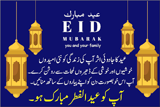 Eid ul fitr wishes 2022 images