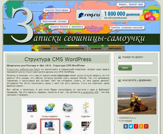 http://blog-catalog.ru/struktura-cms-wordpress