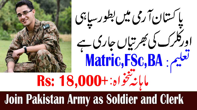 Join Pakistan Army as Soldier and Clerk | Pakistan Army Latest Jobs 2019 For Soldier and Clerk 