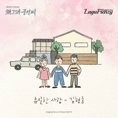Download Lagu Kim Hyung Joong - 유일한 사람