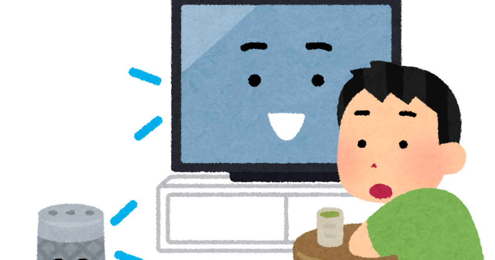 テレビに反応するスマートスピーカーのイラスト かわいいフリー素材集 いらすとや