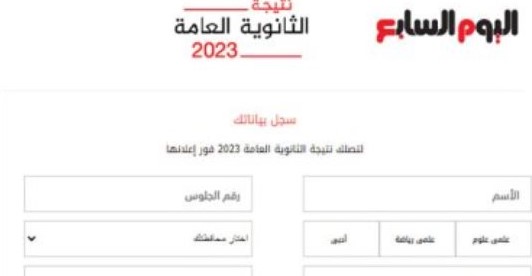 المؤتمر الصحفى لنتيجة الثانوية العامة 2023 مصر | رابط صدي البلد - اخبار اليوم السابع