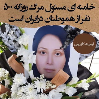 Dr. Armineh Kazeruni, en 40-årig elitkandidat från universitetet i Teheran, dog vid Beheshti School of