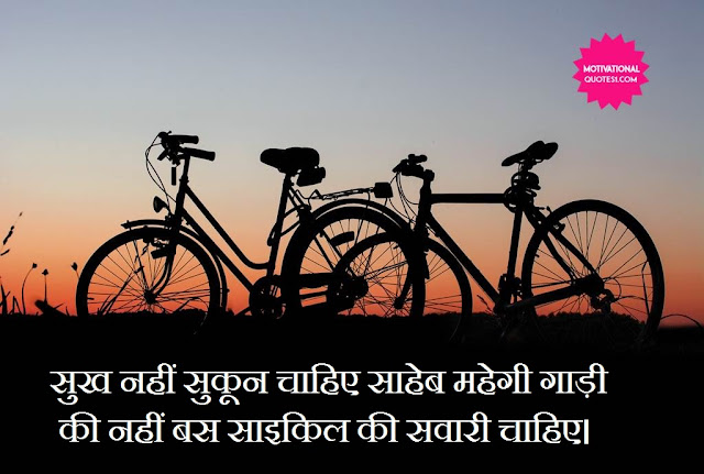 "Happy world bicycle day wishes quotes images in Hindi"