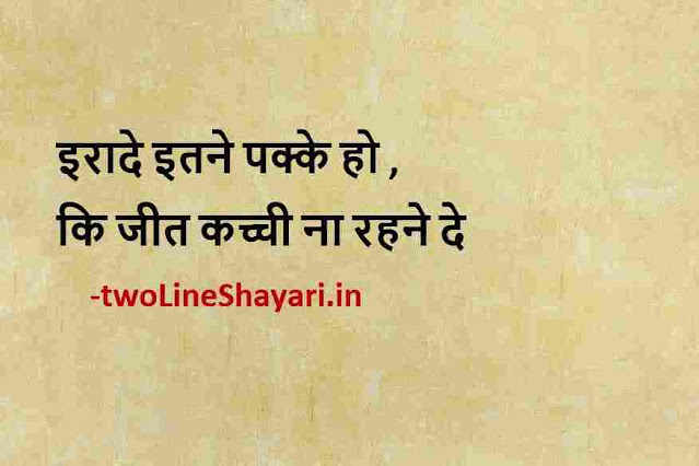 2 line quotes in hindi photos, 2 line quotes in hindi photo download, 2 line hindi quotes photos download