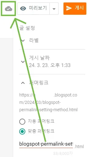 블로그스팟 퍼머링크 설정하는 방법