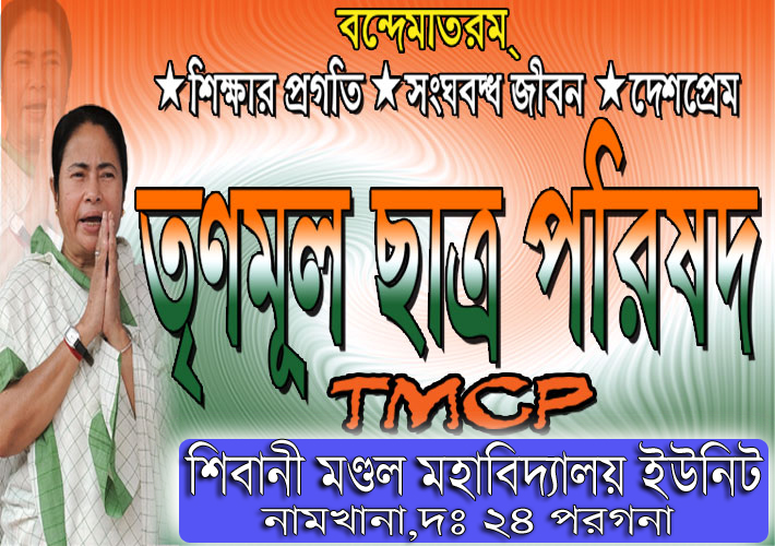 Trinamool Chhatra Parishad-SIBANI MANDAL MAHAVIDYALYA T.M.C.P STUDENT'S UNION..