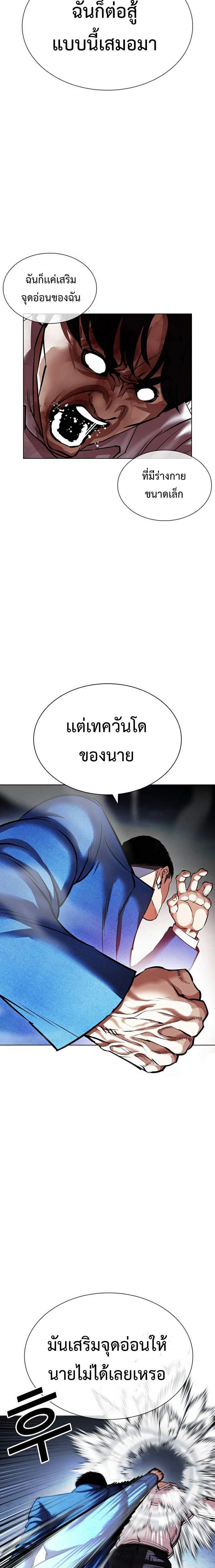 Lookism ตอนที่ 415