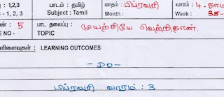 Ennum Ezhuthum - 1,2,3rd Std - February 4th Week Lesson Plan EM