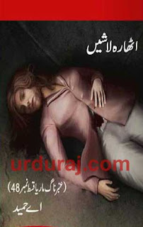 Amber Naag Maria Series Part 48 (Athara Lashain) Urdu Novel by A Hameed