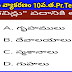 10th Class Telugu Kottabata lesson Grammar || తెలుగు వ్యాకరణం 10వ తరగతి కొత్త బాట పాఠం నుండి Practice test-216