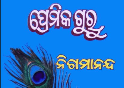 Premika guru Odia Book PDF Free Download  Premika Odia